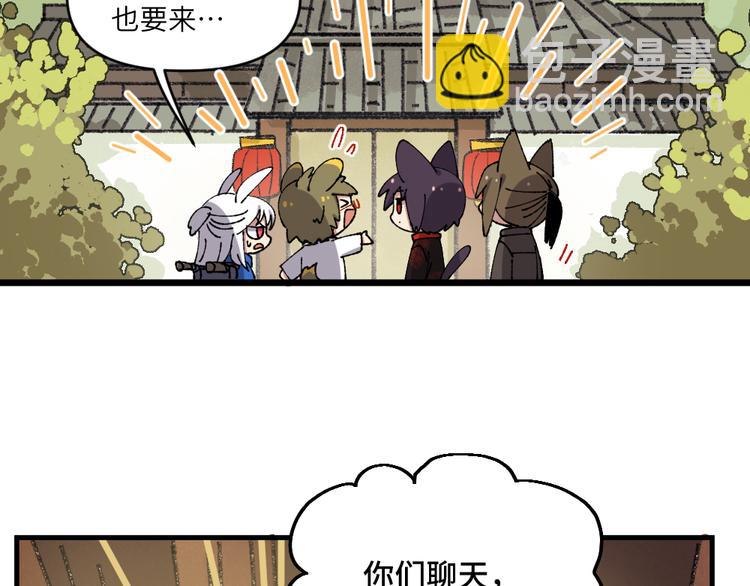 🍜哑舍动物园 第四十八章（补漏） 第4页