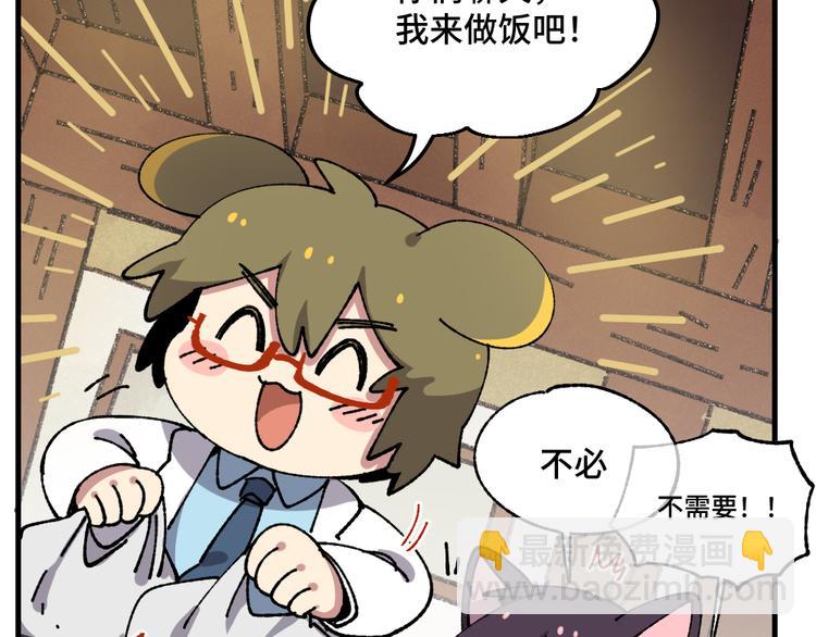 🍜哑舍动物园 第四十八章（补漏） 第5页