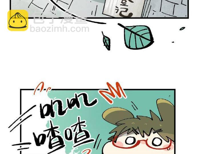 🍜哑舍动物园 第五章 第13页