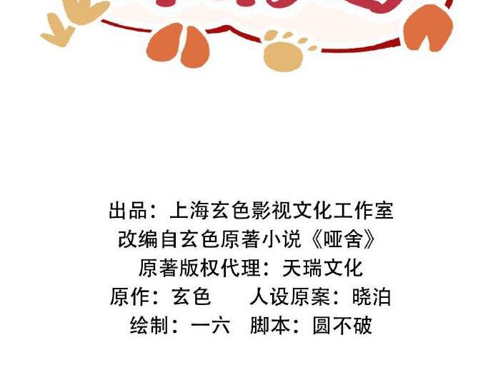 🍜哑舍动物园 第五章 第2页