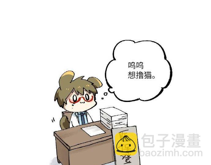 🍜哑舍动物园 第五章 第3页