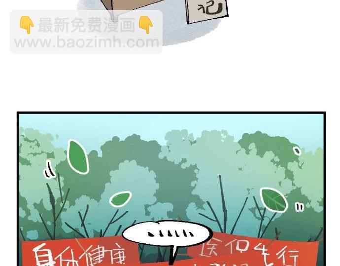 🍜哑舍动物园 第五章 第4页