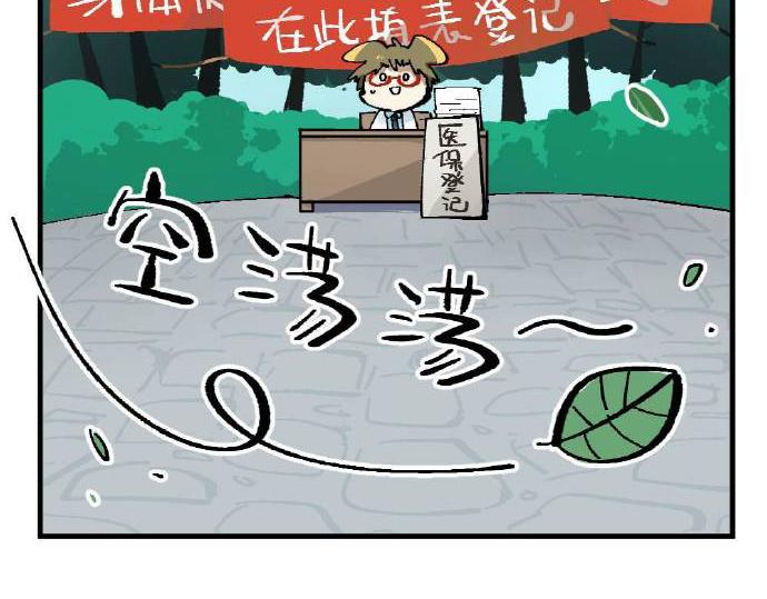 🍜哑舍动物园 第五章 第5页