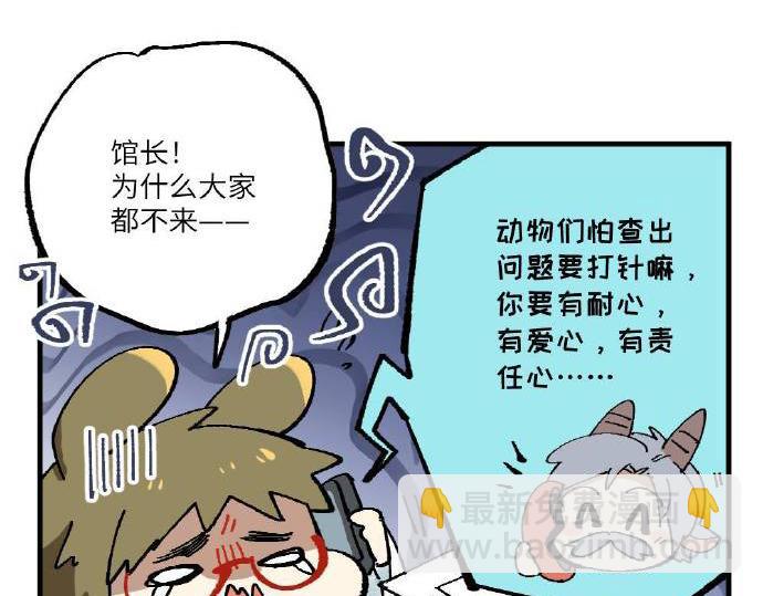 🍜哑舍动物园 第五章 第6页