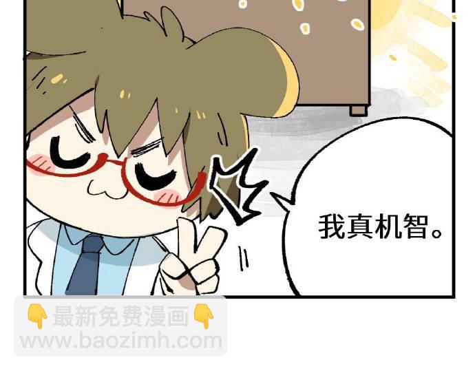 🍜哑舍动物园 第五章 第9页
