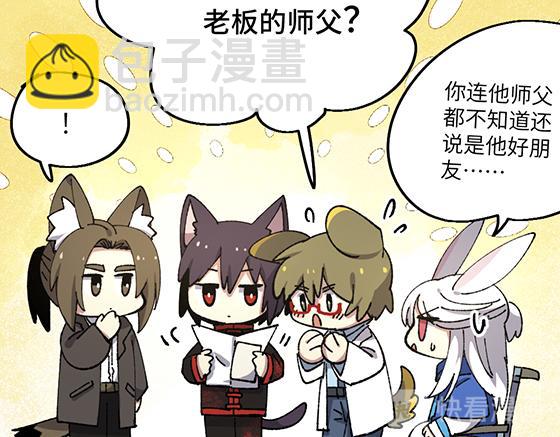 🍜哑舍动物园 第五十章 第13页