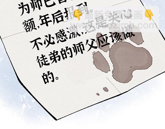 🍜哑舍动物园 第五十章 第15页