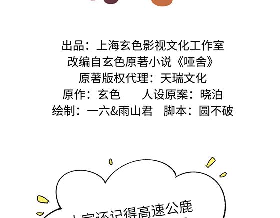 🍜哑舍动物园 第五十章 第2页