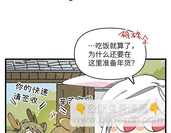 🍜哑舍动物园 第五十章 第4页