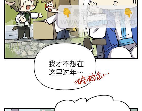 🍜哑舍动物园 第五十章 第5页