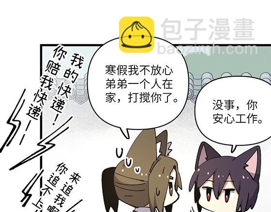🍜哑舍动物园 第五十章 第8页