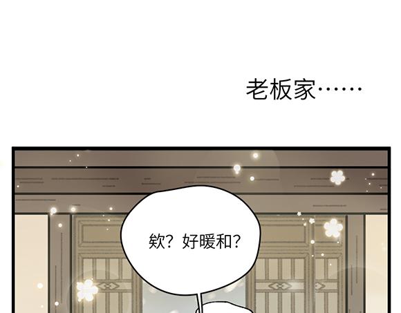 🍜哑舍动物园 第五十二章 第10页