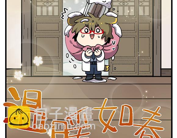 🍜哑舍动物园 第五十二章 第11页