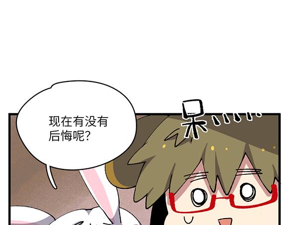 🍜哑舍动物园 第五十二章 第18页