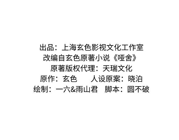 🍜哑舍动物园 第五十二章 第2页