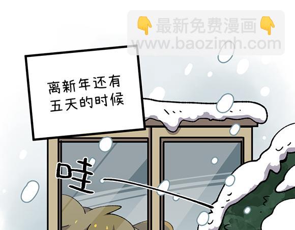 🍜哑舍动物园 第五十二章 第3页