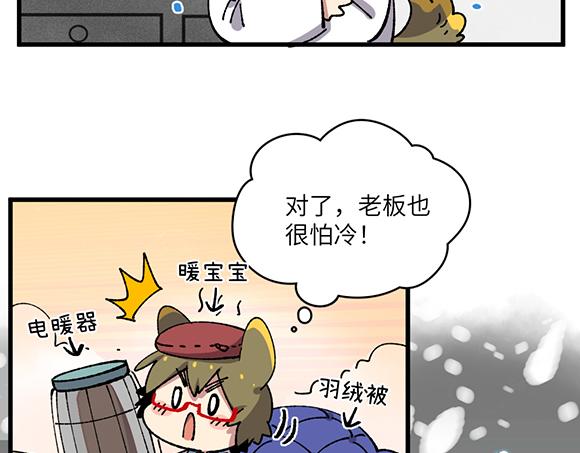 🍜哑舍动物园 第五十二章 第6页