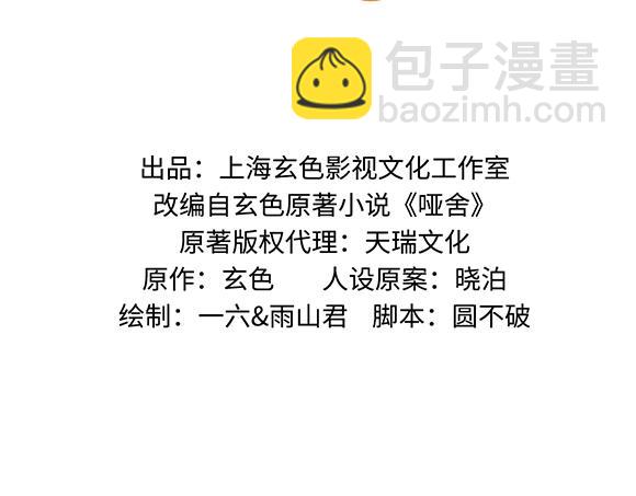 🍜哑舍动物园 第五十四章 第2页