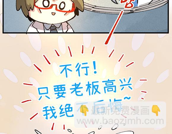 🍜哑舍动物园 第五十四章 第8页