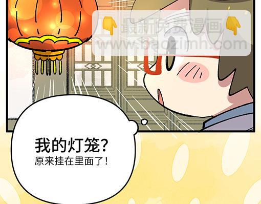 🍜哑舍动物园 第五十六章 第14页