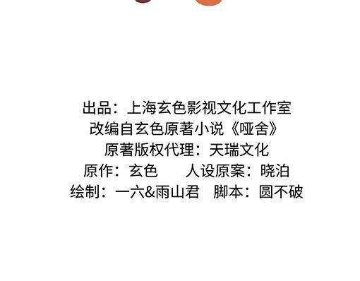 🍜哑舍动物园 第五十六章 第2页
