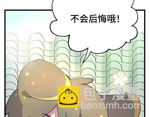 🍜哑舍动物园 第五十六章 第21页