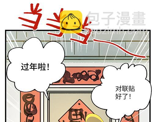 🍜哑舍动物园 第五十六章 第3页