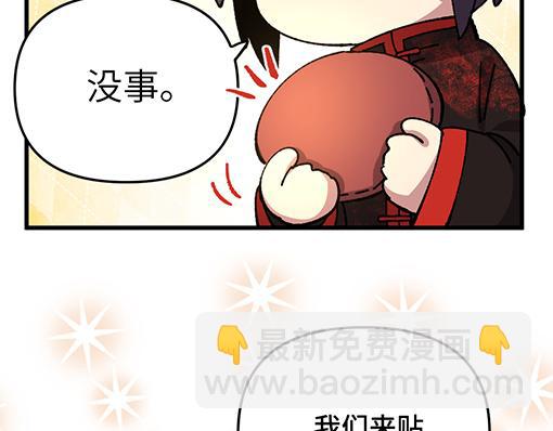 🍜哑舍动物园 第五十六章 第8页