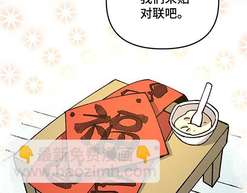 🍜哑舍动物园 第五十六章 第9页