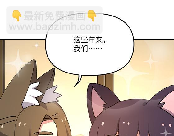🍜哑舍动物园 第五十八章 第10页