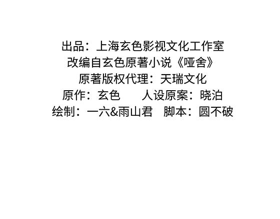 🍜哑舍动物园 第五十八章 第2页