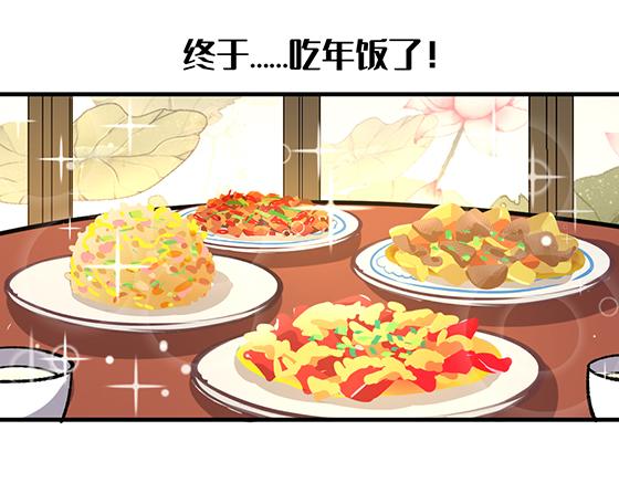 🍜哑舍动物园 第五十八章 第3页