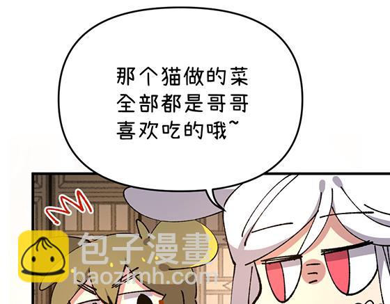 🍜哑舍动物园 第五十八章 第5页