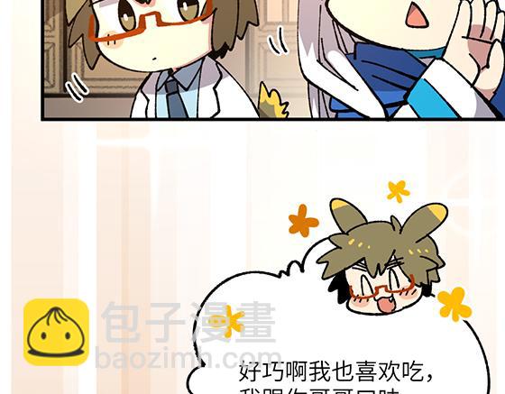🍜哑舍动物园 第五十八章 第6页