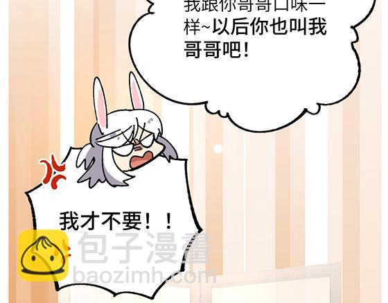 🍜哑舍动物园 第五十八章 第7页