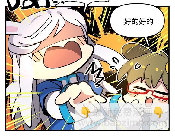 🍜哑舍动物园 第六十章 第13页