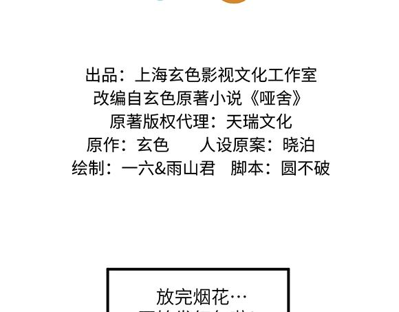 🍜哑舍动物园 第六十章 第2页