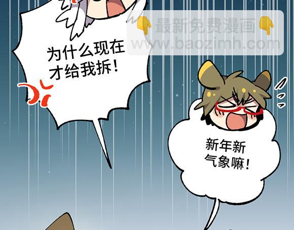 🍜哑舍动物园 第六十章 第20页