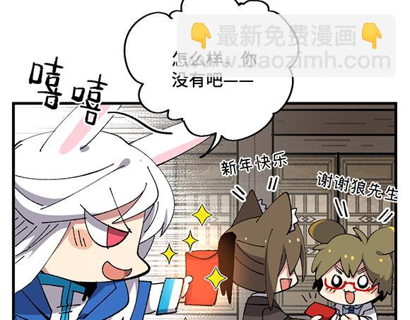 🍜哑舍动物园 第六十章 第5页
