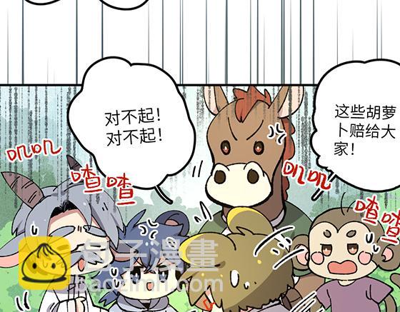 🍜哑舍动物园 第六十二章 第12页