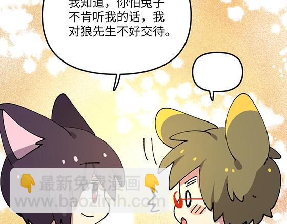 🍜哑舍动物园 第六十二章 第17页