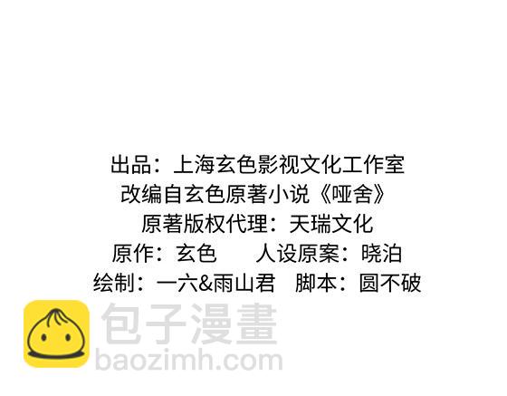 🍜哑舍动物园 第六十二章 第2页