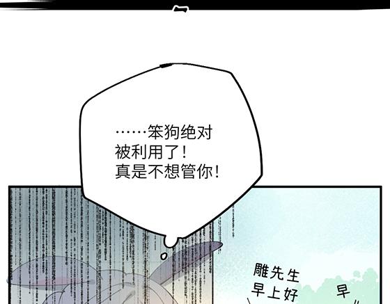 🍜哑舍动物园 第六十六章 第10页
