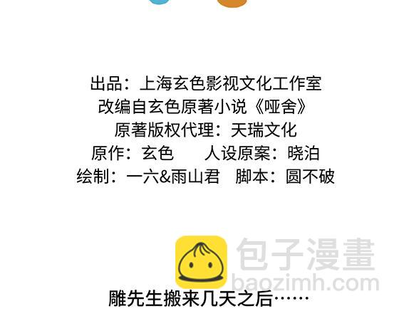 🍜哑舍动物园 第六十六章 第2页
