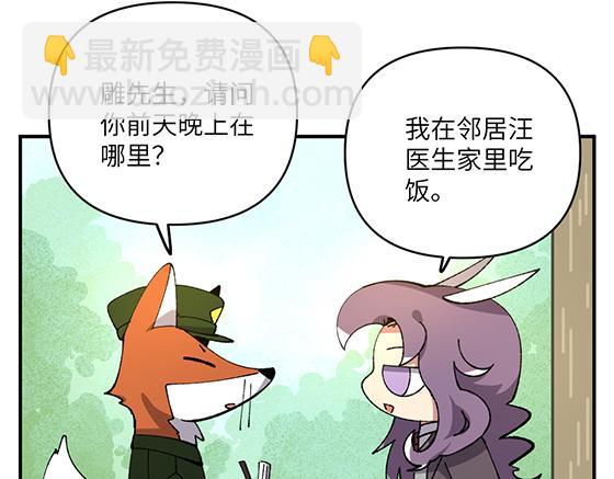 🍜哑舍动物园 第六十六章 第4页