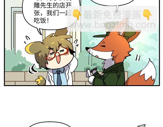 🍜哑舍动物园 第六十六章 第7页
