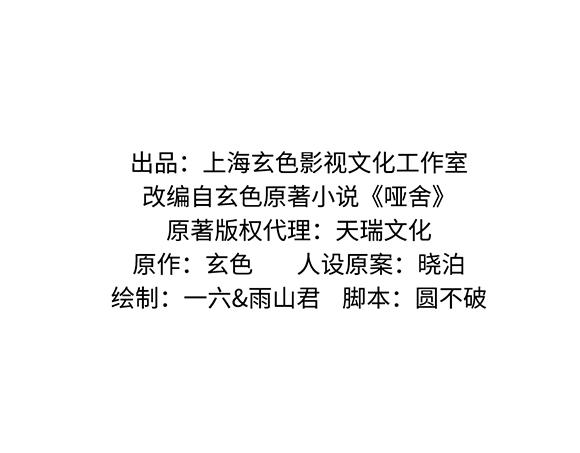 🍜哑舍动物园 第六十八章 第2页