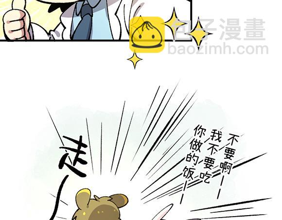 🍜哑舍动物园 第六十八章 第7页