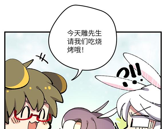 🍜哑舍动物园 第六十八章 第9页