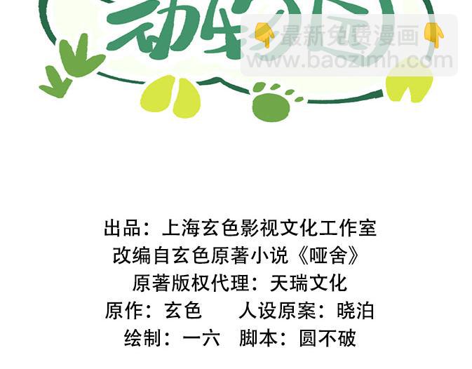 🍜哑舍动物园 第七章 第2页